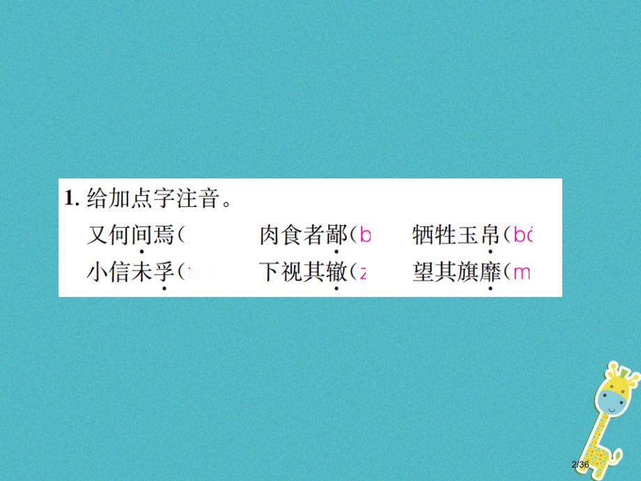 八年级语文下册第五单元18曹刿论战.pptx_第2页