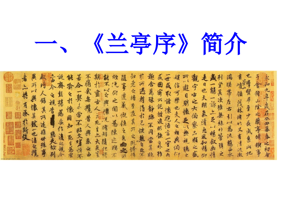 王羲之《兰亭序》的书写详解.pptx_第2页