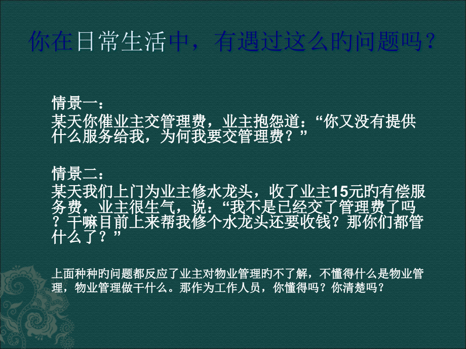 物业管理基础知识.pptx_第2页
