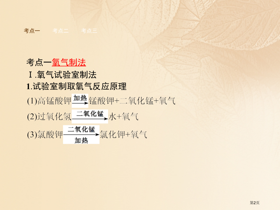 九年级化学上册2.3制取氧气习题.pptx_第2页