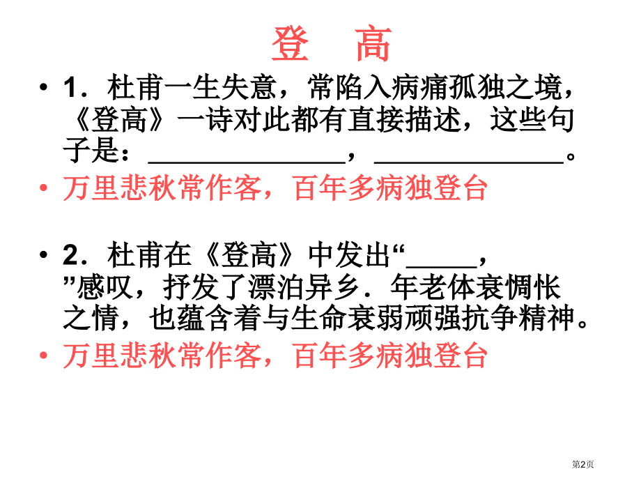 人教版必修四理解性默写.pptx_第2页