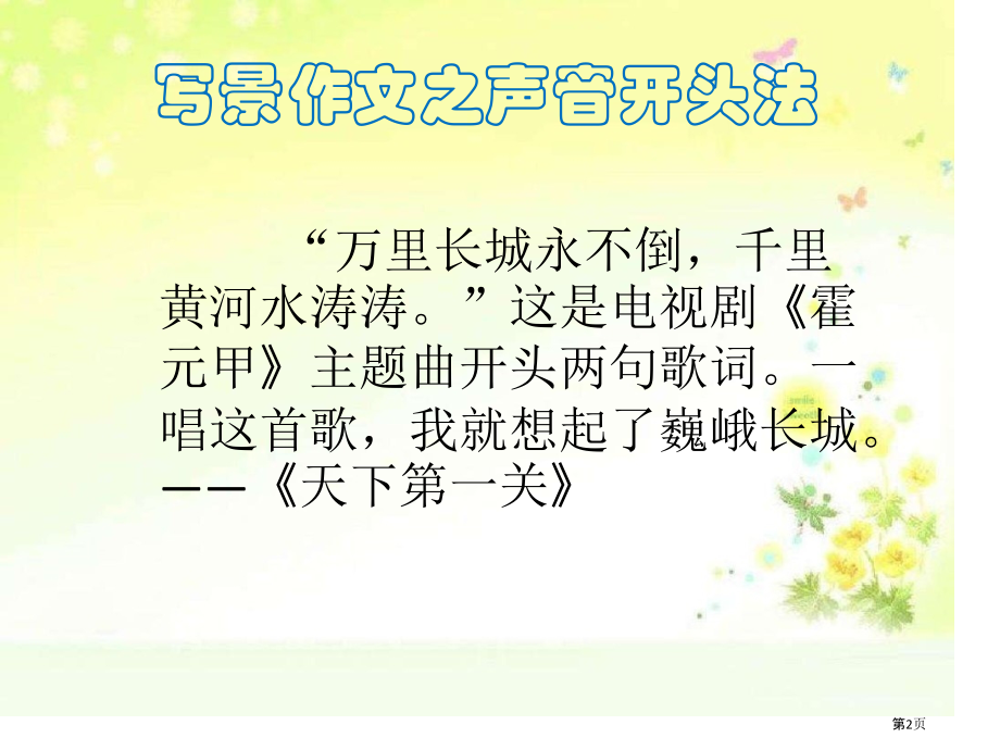 三年级写景作文经典开头结尾.pptx_第2页