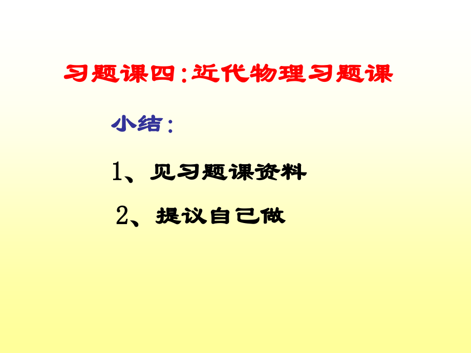 长江大学大学物理习题.pptx_第1页
