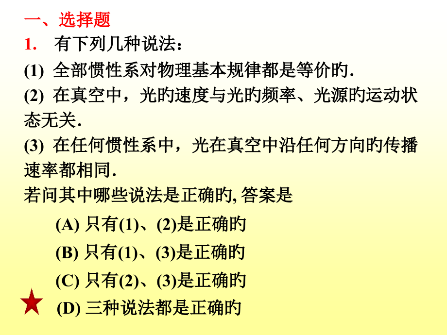 长江大学大学物理习题.pptx_第2页