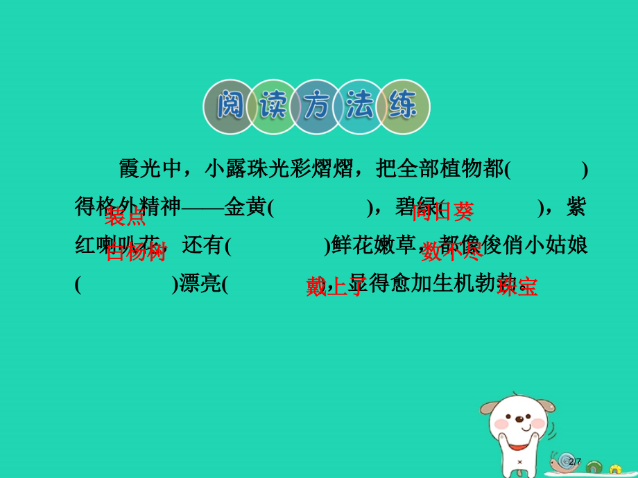 三年级语文上册第5单元15小露珠习题.pptx_第2页