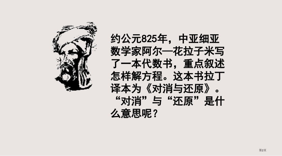人教新课标七年级上---解一元一次方程一-合并同类项与移项.pptx_第2页