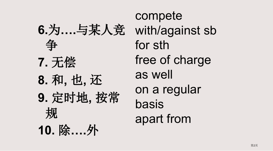 人教课标英语+高三第一轮复习+必修2+unit.pptx_第2页