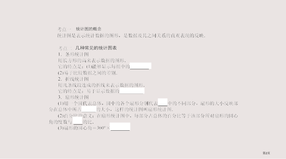 数学中考第一轮复习课件-第37讲-统计的应用.pptx_第2页
