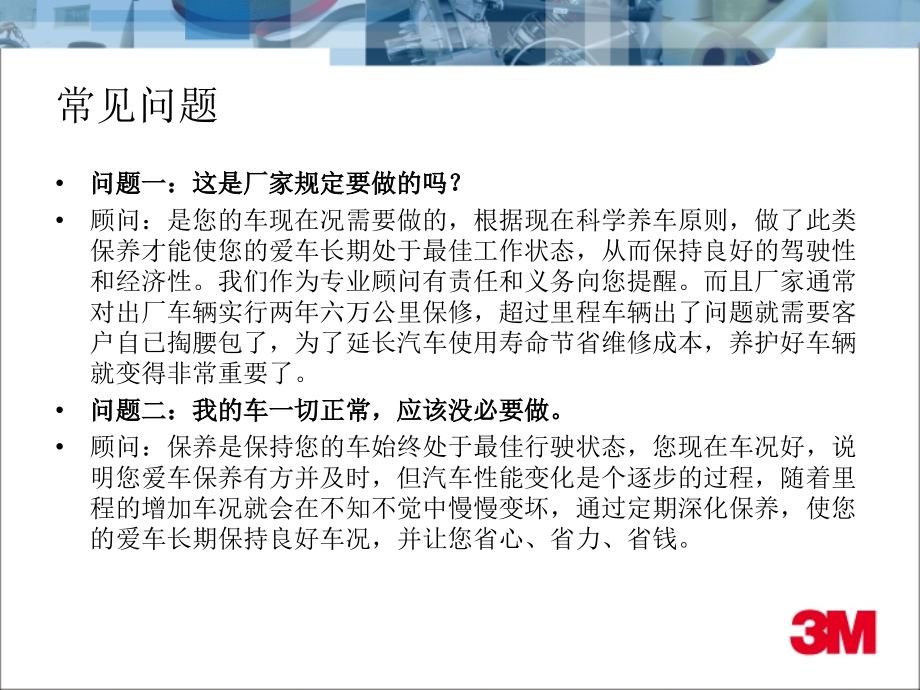 机修养护品销售术语.ppt_第2页