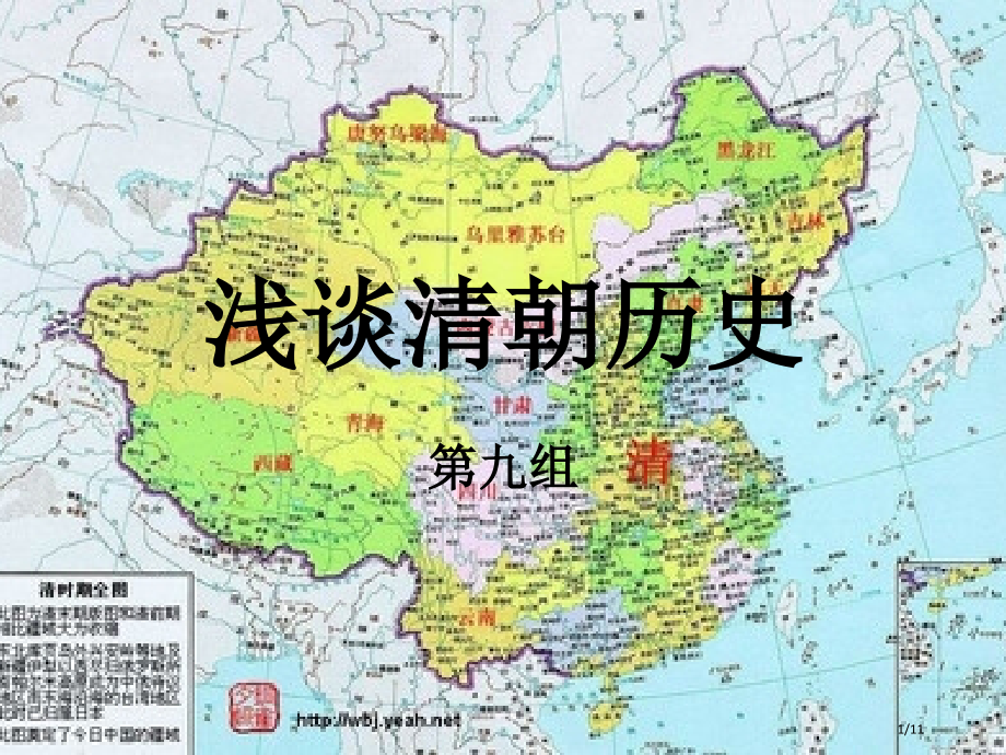 浅谈清朝历史.pptx_第1页