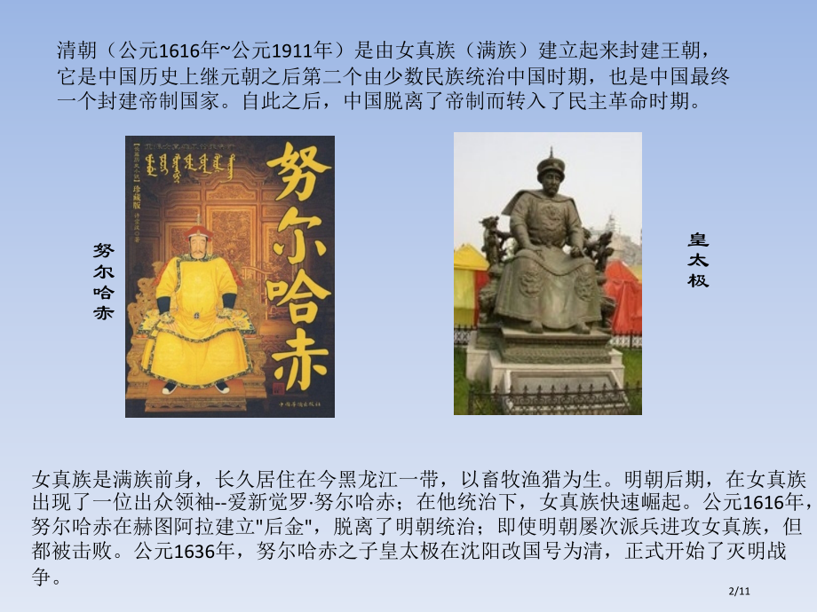 浅谈清朝历史.pptx_第2页