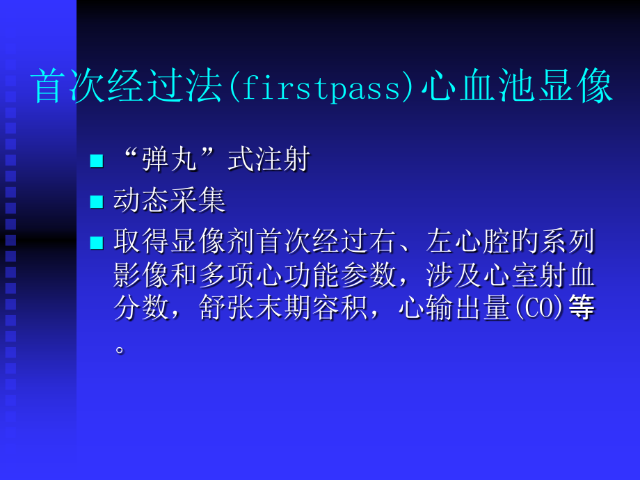 心血池显像和心功能测定.pptx_第2页