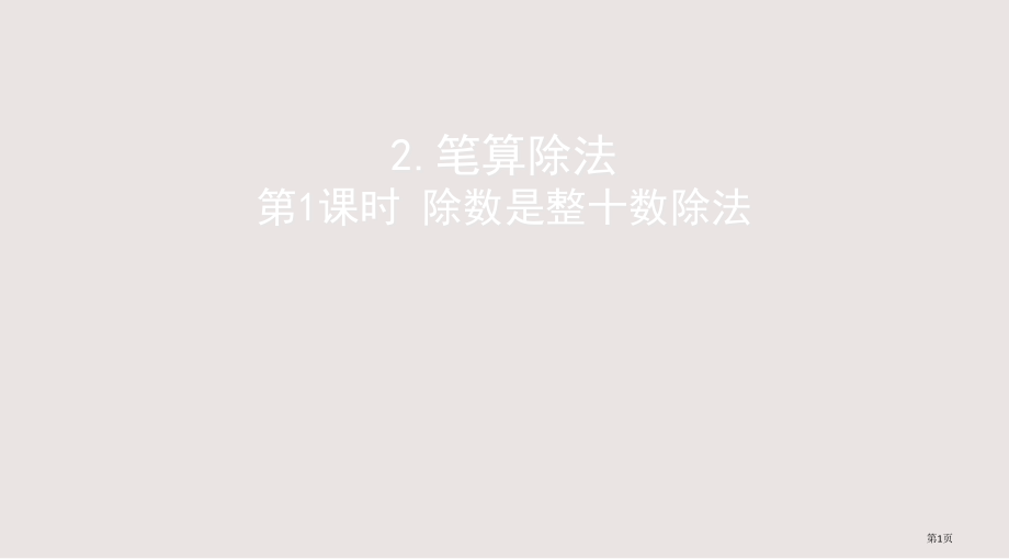 人教版四年级数学上册.pptx_第1页
