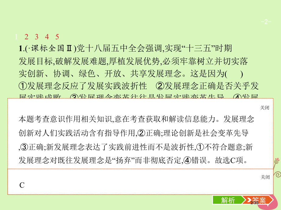 高考政治总复习第二单元探索世界与追求真理第五课把握思维的奥妙.pptx_第2页