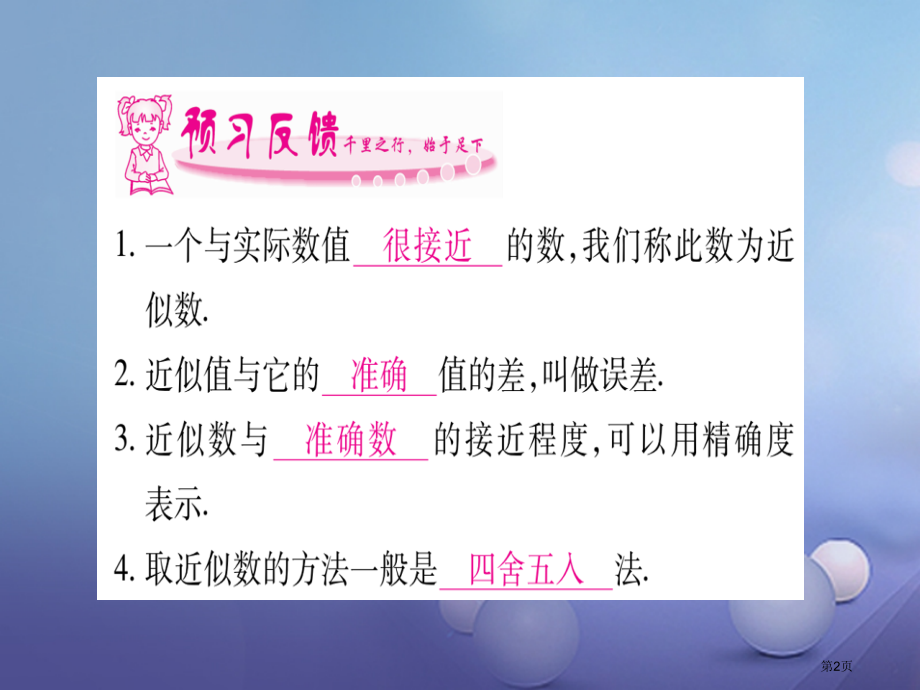 七年级数学上册1.7近似数.pptx_第2页