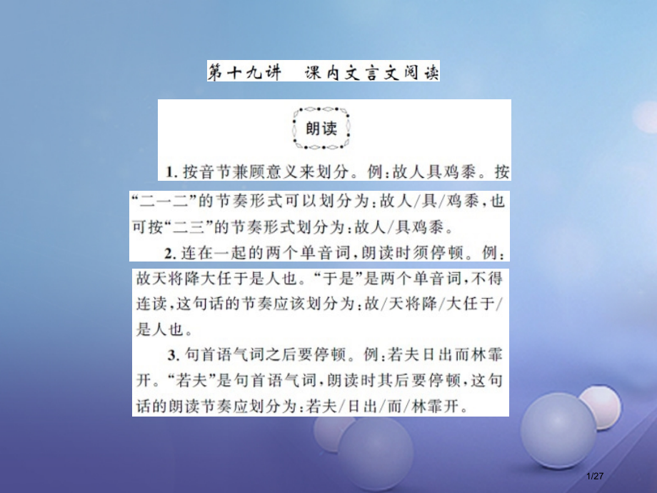 中考语文总复习第十九讲课内文言文阅读讲解.pptx_第1页