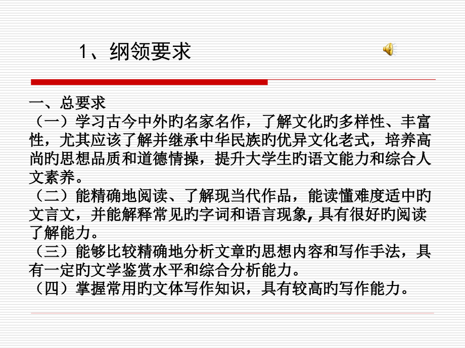 专升本入学考试《大学语文》.pptx_第2页