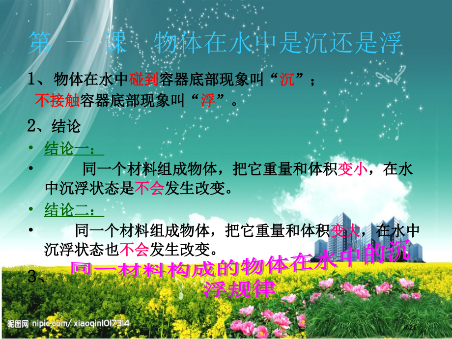 科教版五年级下科学第一单元沉与浮知识点整理.pptx_第2页