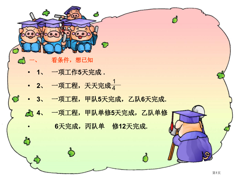 六年级数学上册《工程问题》.pptx_第1页