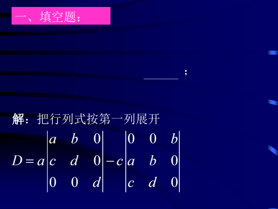 线代数综合练习题三.pptx_第2页