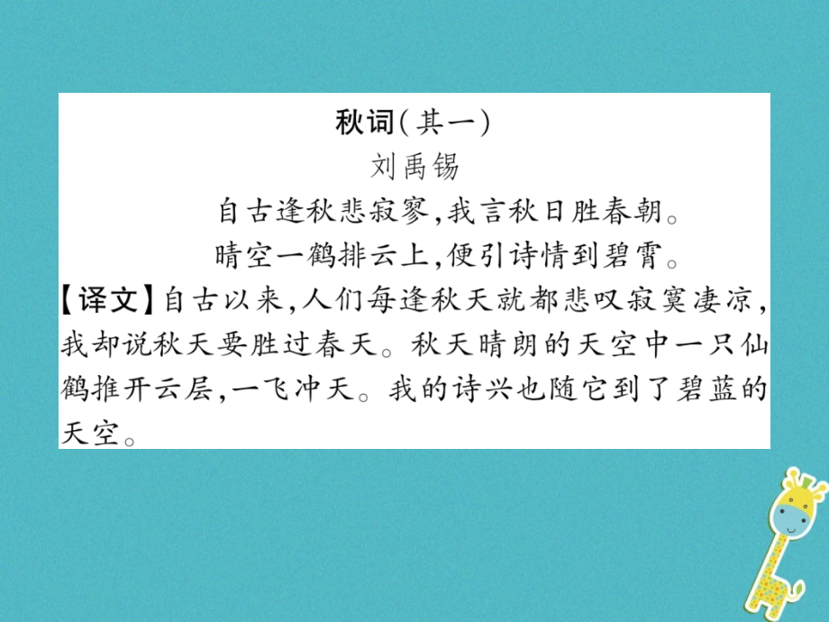 七年级语文上册课外古诗词诵读作业课件新人教版本.pptx_第2页