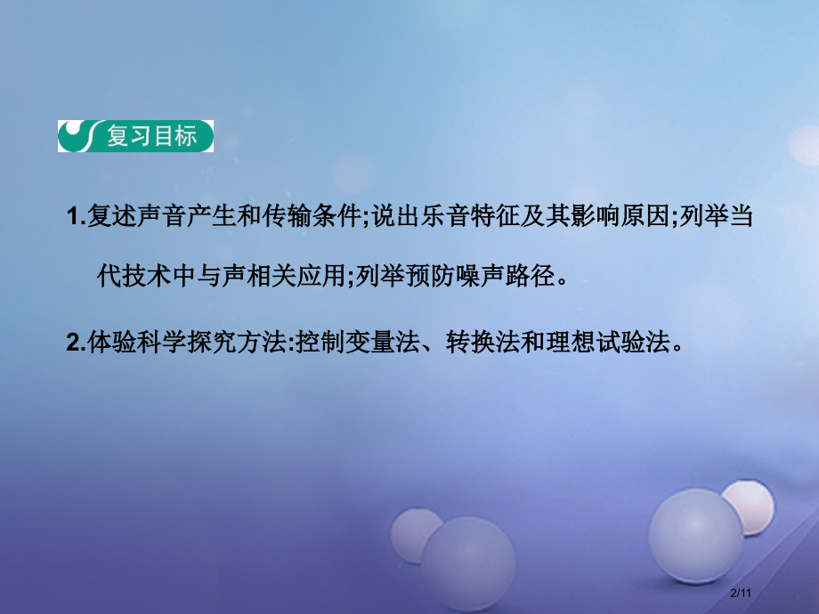 八年级物理上册2声音与环境章末复习.pptx_第2页