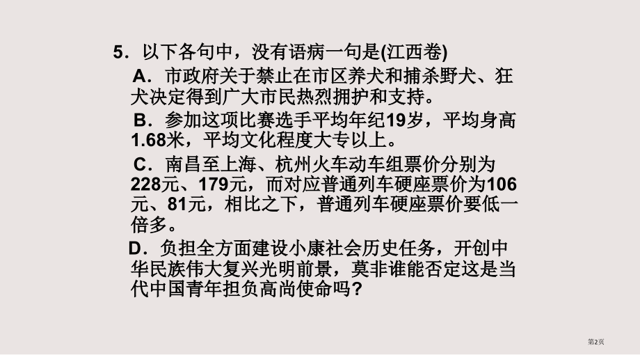 各地高考病句题集锦.pptx_第2页