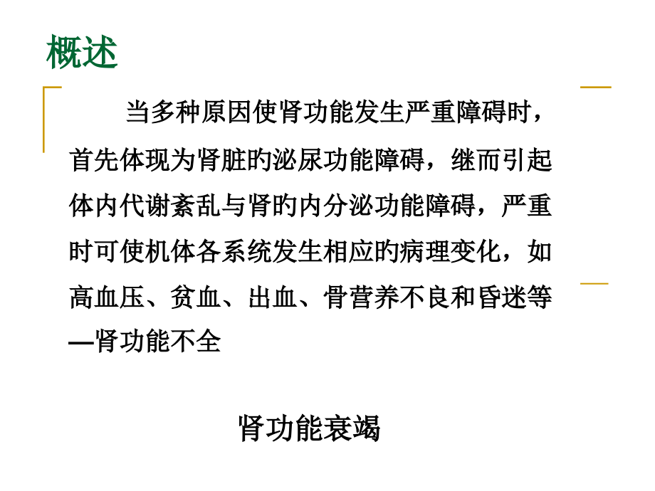 肾功能不全医学知识讲座.pptx_第2页