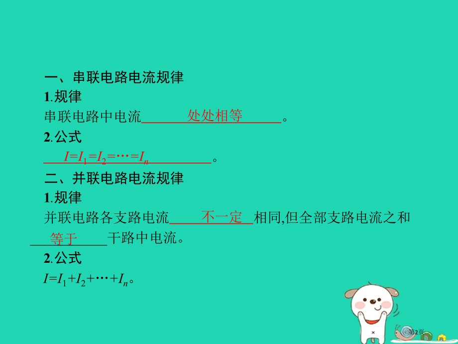九年级物理15.5串并联电路中电流的规律.pptx_第2页