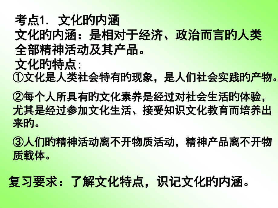 文化生活考点解读.pptx_第1页