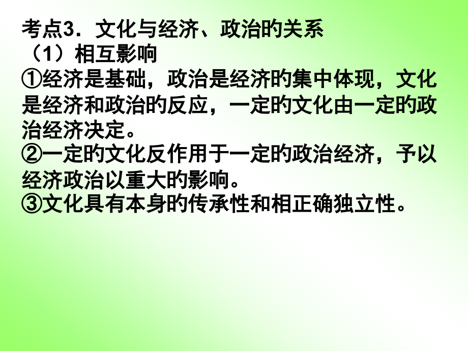 文化生活考点解读.pptx_第2页
