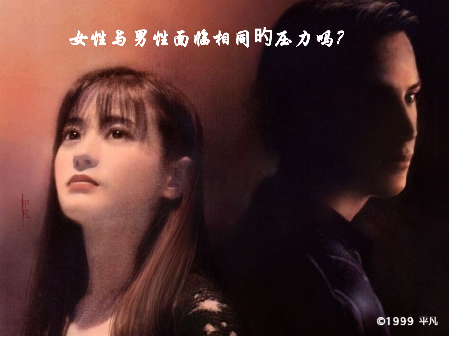 压力管理心理学女性所面临的压力.ppt_第2页
