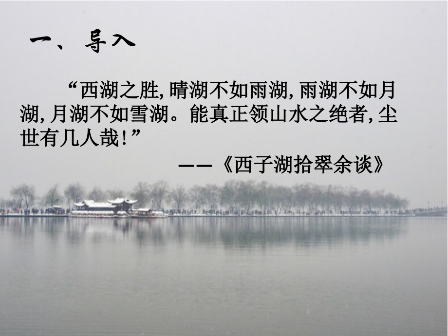 湖心亭看雪-课件.pptx_第2页