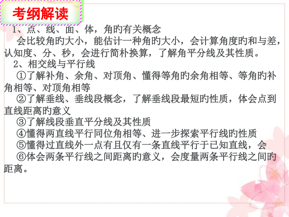角相交线平行线.pptx_第2页