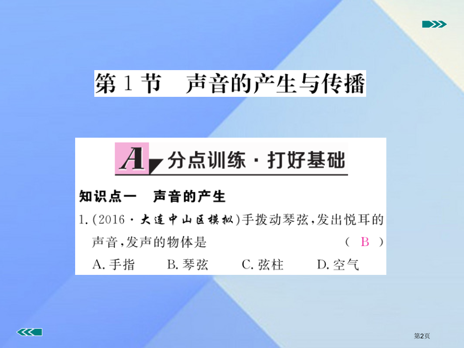 八年级物理上册第2章声现象第1节声音的产生与传播习题.pptx_第2页