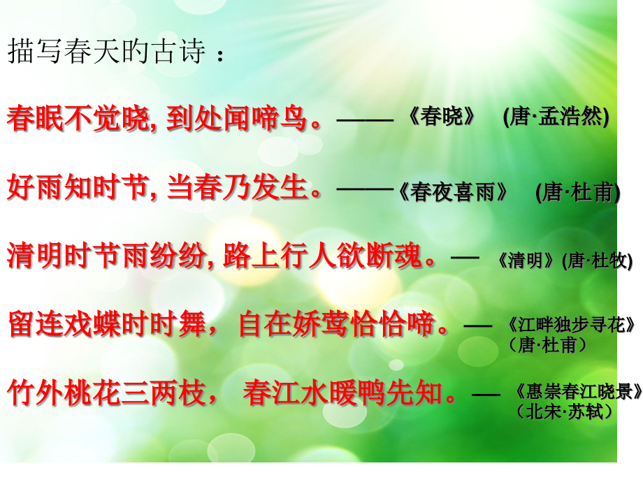 苏教版四年级语文下册《江南春》、《春日偶成》教学.pptx_第2页