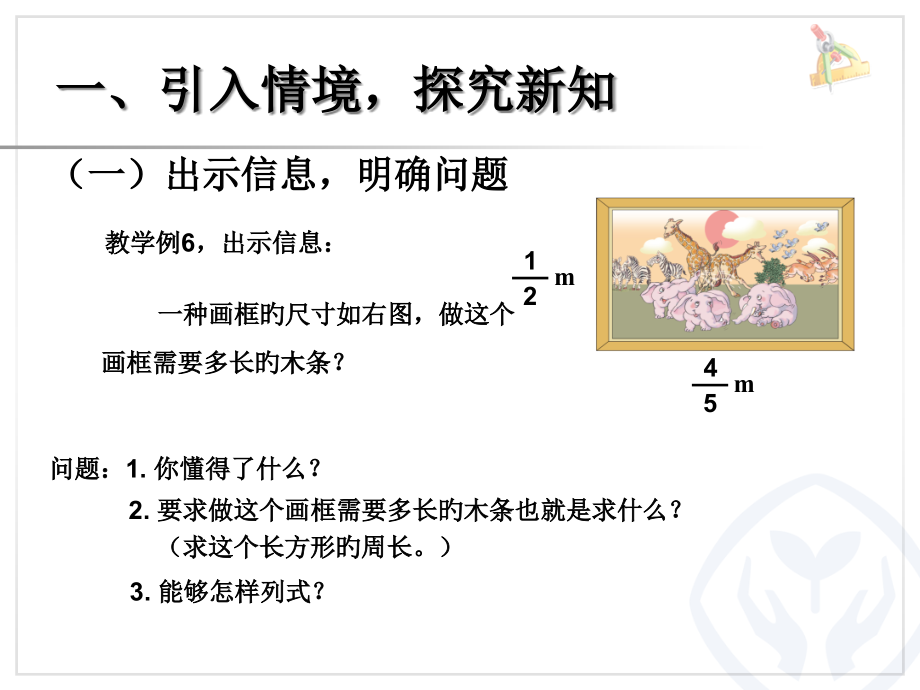 新人教版小学数学六年级上册第一单元《分数乘法例6例7》.pptx_第1页