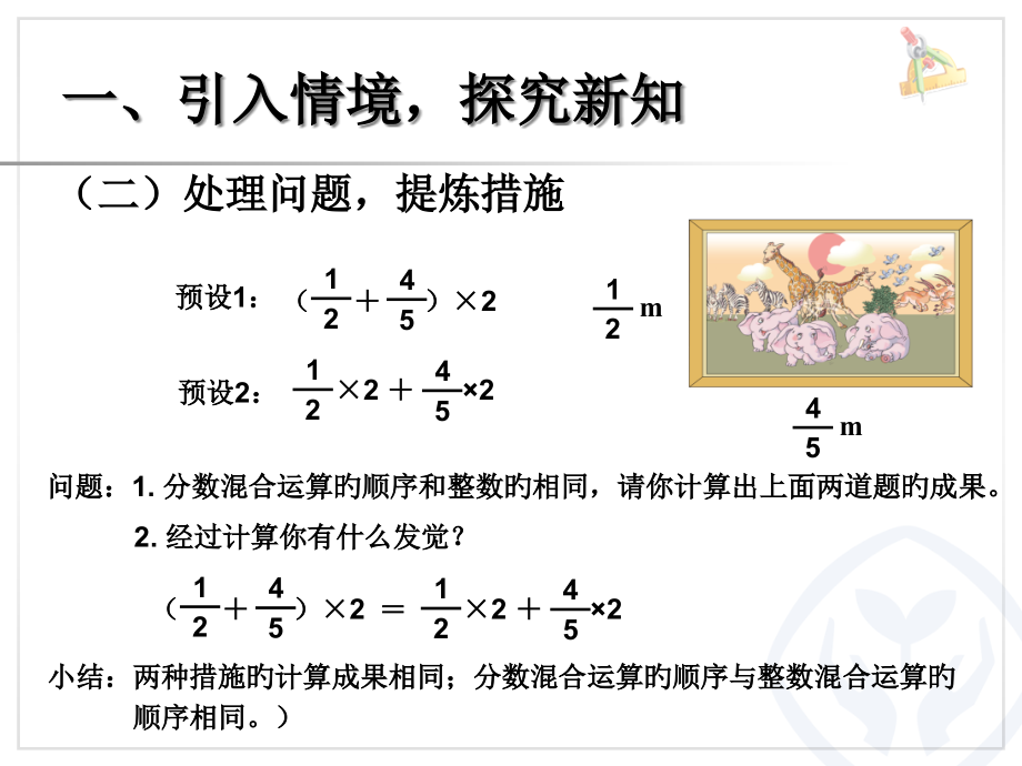 新人教版小学数学六年级上册第一单元《分数乘法例6例7》.pptx_第2页