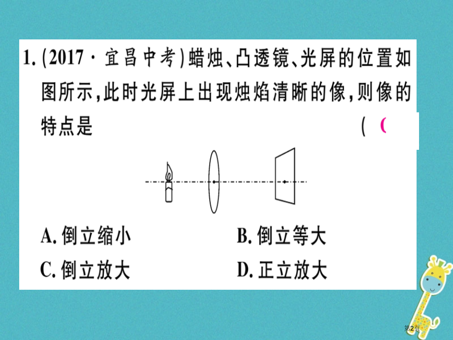 八年级物理上册微专题2凸透镜成像规律静态分析习题.pptx_第2页