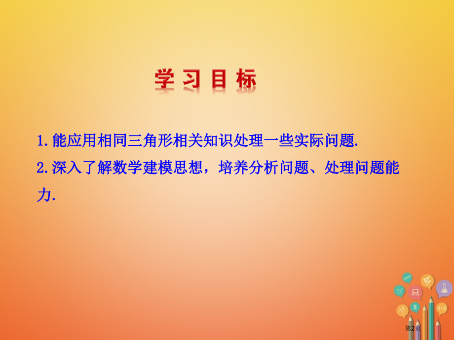 九年级数学上册第1章图形的相似1.2怎样判定三角形相似第5课时.pptx_第2页
