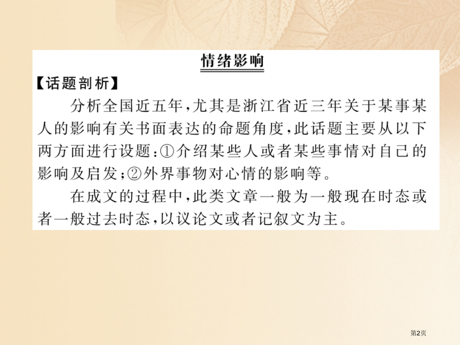 中考英语特训总复习教材知识梳理篇第21课时九全Units11-12话题作文材料.pptx_第2页