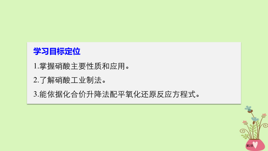 高中化学专题4硫氮和可持续发展第二单元生产生活中的含氮化合物第三课时硝酸的性质.pptx_第2页
