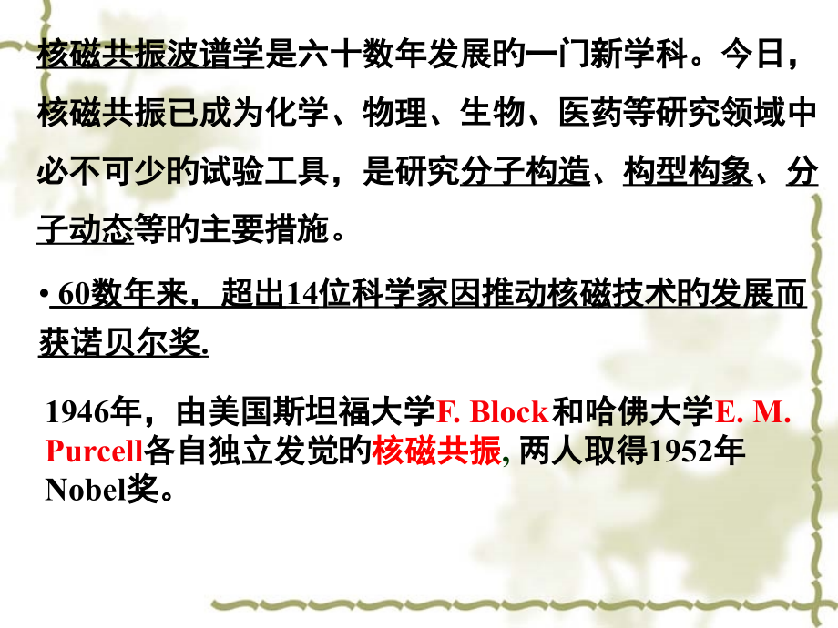 大学有机化学核磁共振氢谱.ppt_第2页