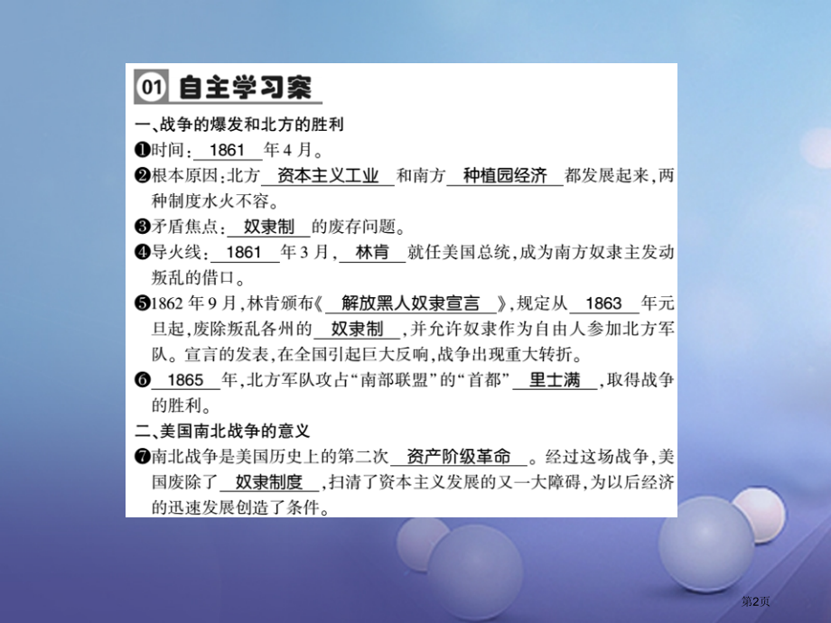 九年级历史全册第六单元第18课美国北战争习题.pptx_第2页