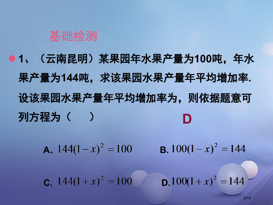 九年级数学上册2一元二次方程2.6应用一元二次方程教学.pptx_第2页