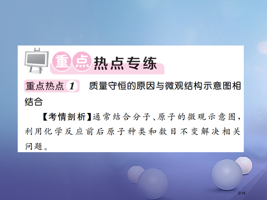 九年级化学上册5化学方程式重点热点专练与易错易混专攻.pptx_第2页