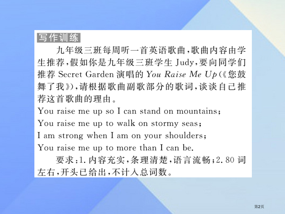 湖南专用九年级英语-Unit-9-I-like-music-that-I-can-dance-to写.pptx_第2页