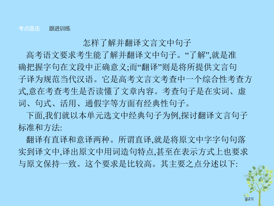 高中语文第四单元万物静观皆自得单元知能整合.pptx_第2页