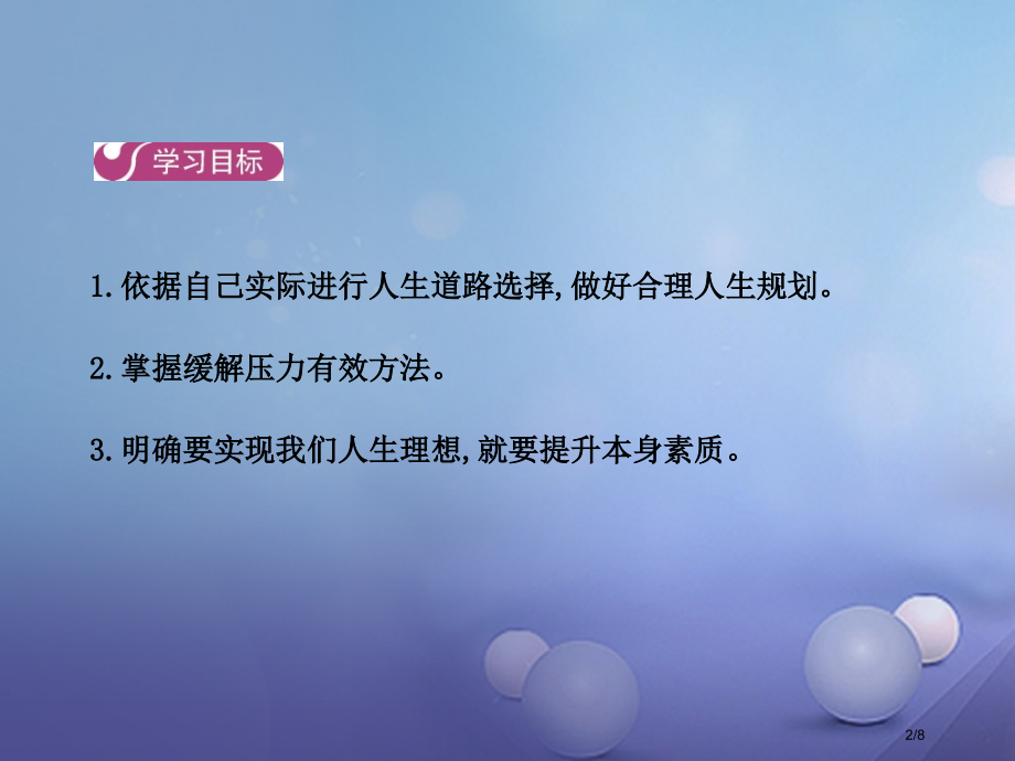九年级政治全册第4单元实现共同理想第12课倾力奉献社会第3框脚踏实地拥抱明天.pptx_第2页