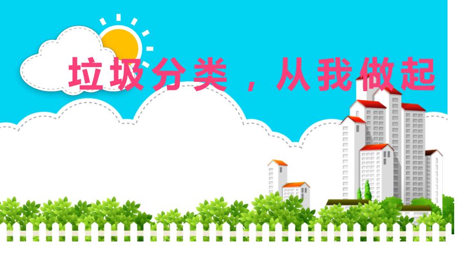 垃圾处理垃圾分类微课.pptx_第1页
